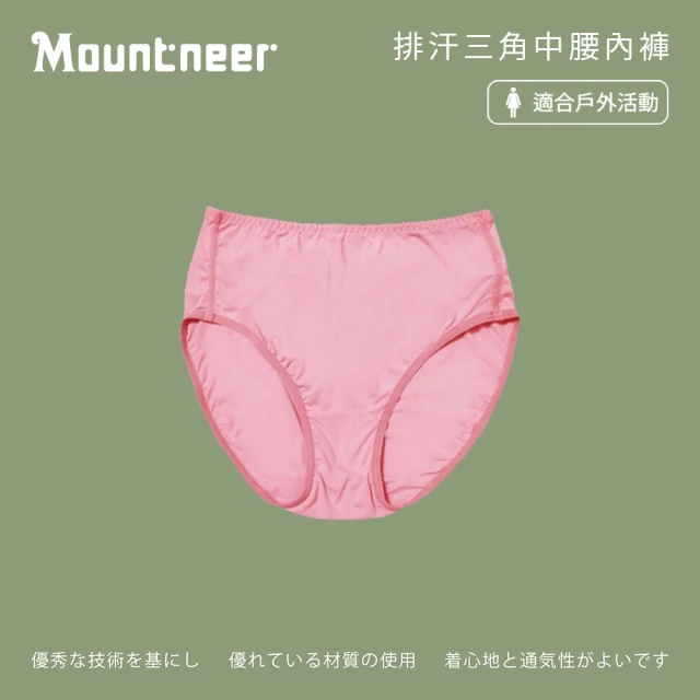 Mountneer山林 女 排汗三角中腰內褲-淺粉 11K82-30(三角內褲/透氣內褲/彈性內褲/排汗內褲)