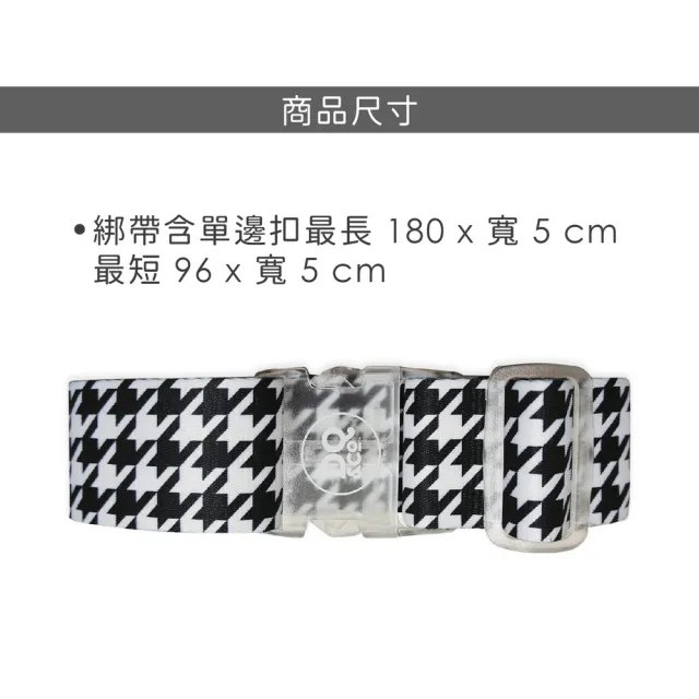【DQ】紐西蘭 行李綁帶 千鳥紋180cm / 行李箱固定帶 扣帶 束帶 綑綁帶 旅行箱帶 出國