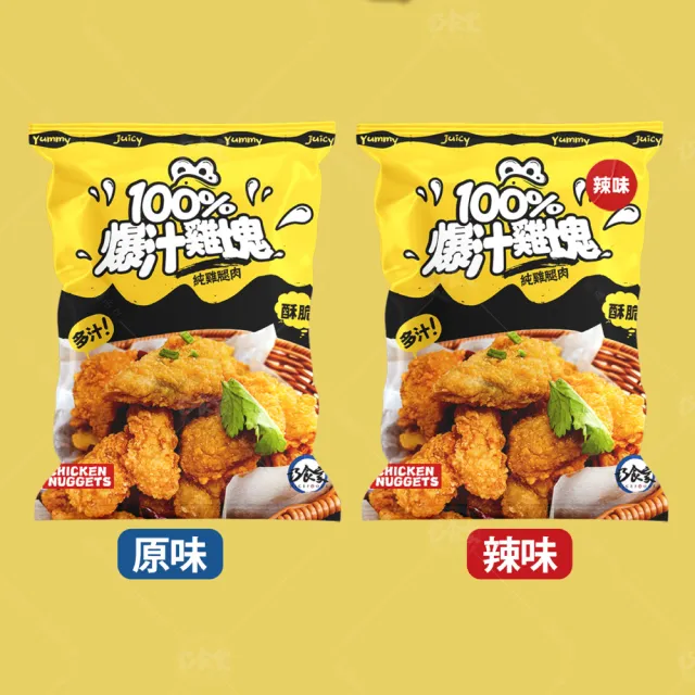 【巧食家】100%爆汁雞塊 X10袋 純雞腿肉(500g 原味/辣味)