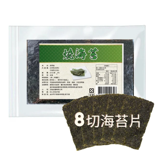 【茂格生機】無調味燒海苔片65g(八切海苔片、拉麵用)