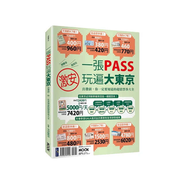 東京自由行完全攻略套書（東京自由行終極指南+懶遊日本：關東完