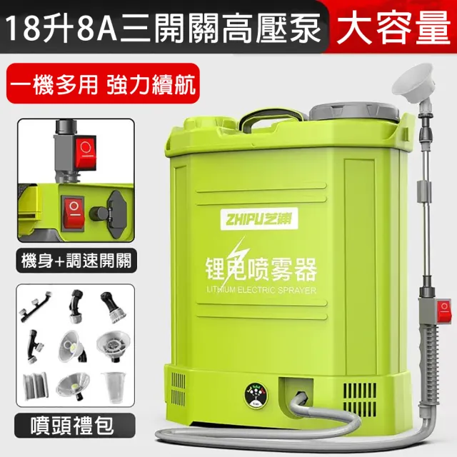 【芝浦】18L電動高壓噴霧器 可調節肩帶打藥機(6.0強勁三開關設計打藥桶)