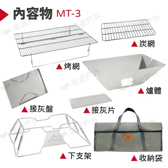 【Campingmoon 柯曼】輕便燒烤爐 MT-3 不鏽鋼 焚火台 烤肉爐 燒烤架 登山 露營野炊 悠遊戶外