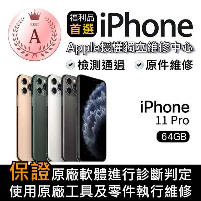 Apple】A級福利品iPhone 11 Pro 64GB(5.8 吋) - momo購物網- 好評推薦