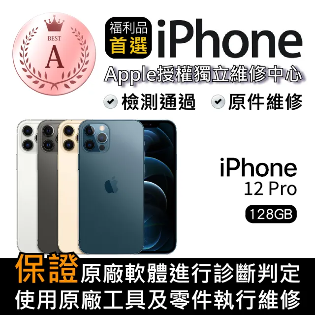 Apple】A級福利品iPhone 12 Pro 128GB(6.1 吋) - momo購物網