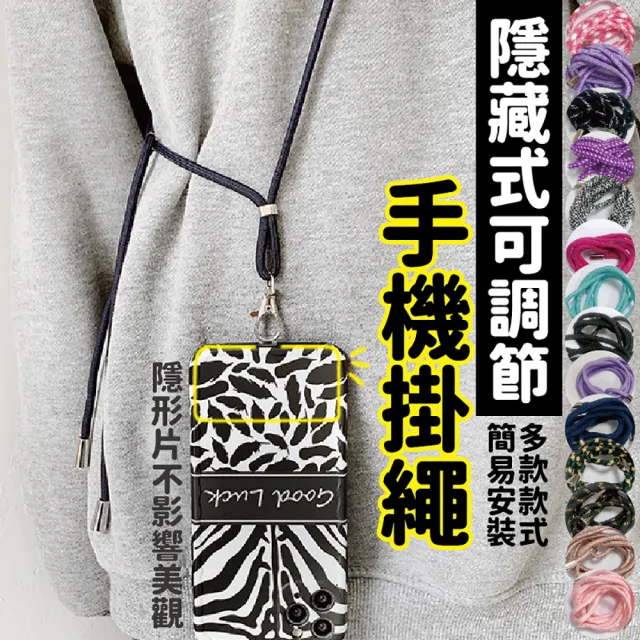【沐日居家】夾片手機掛繩組(耐用 不挑型號)