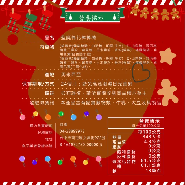 【甜園】聖誕棉花棒棒糖 整盒65g*12支x3盒(聖誕節糖果 聖誕糖果 交換禮物 派對禮物 教會活動 幼兒園糖果)
