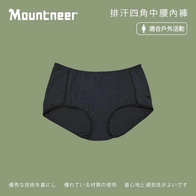 Mountneer山林 女 排汗四角中腰內褲-黑色 11K88-01(四角內褲/透氣內褲/彈性內褲/排汗內褲)