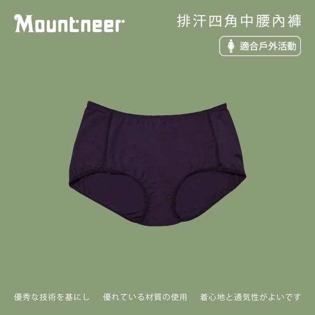 Mountneer山林 女 排汗四角中腰內褲-暗紫 11K88-92(四角內褲/透氣內褲/彈性內褲/排汗內褲)