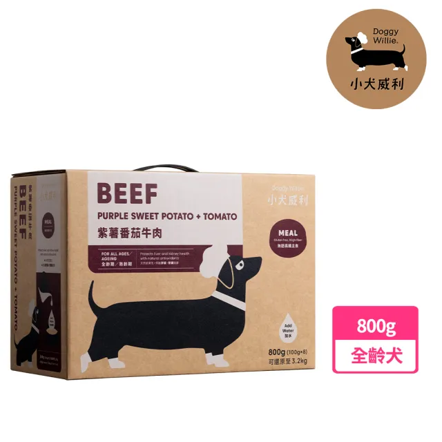 【DoggyWillie 輕寵食】紫薯蕃茄牛肉800g(輕寵食冷凍乾燥狗主食)