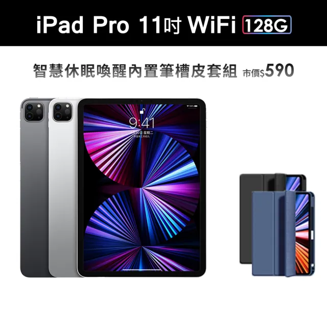 Apple S級福利品 iPad Pro 第3代 11吋/128G/WiFi(智慧筆槽皮套組)