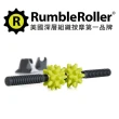 【Rumble Roller】惡魔球 按摩桿 強化版 台灣獨賣款(按摩球 按摩滾輪 筋膜舒緩)