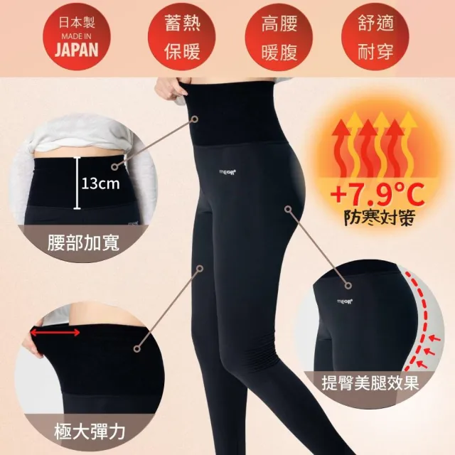 【MEGA COOHT】日本製 激彈無上限 續暖內搭褲 H-F802 瑜珈褲 保暖褲 發熱褲(彈性發熱褲 保暖內搭褲)