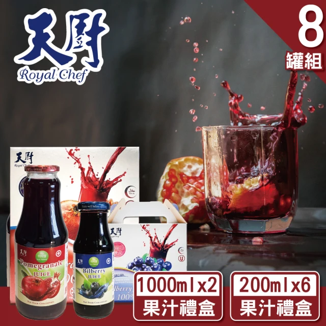 天廚 NFC100%非濃縮還原果汁大小雙拼超果飲禮盒組石榴汁/藍莓汁(1000mlx2+600mlx6)