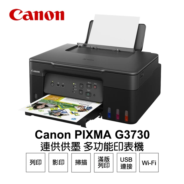 Canon PIXMA G3730 多功 無線網路 彩色 連