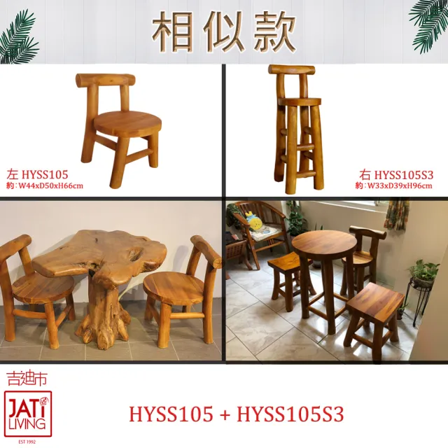 【吉迪市柚木家具】柚木復古吧台椅 HYSS105S3(椅子 高腳椅 餐椅 餐廳 椅凳)