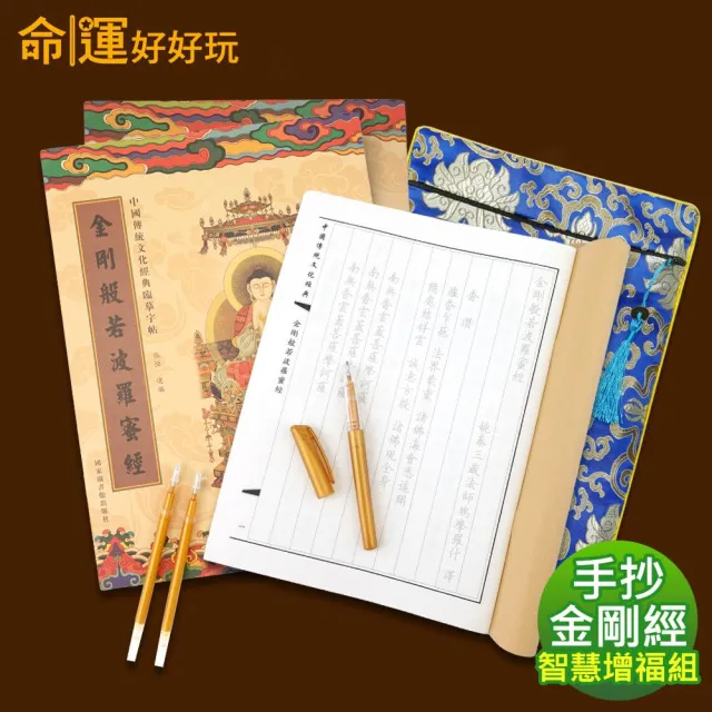 【命運好好玩】李玉珮-手抄經文賜福解罪大全套
