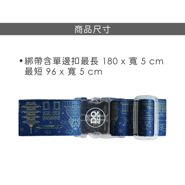 【DQ】紐西蘭 行李綁帶 世界藍圖180cm / 行李箱固定帶 扣帶 束帶 綑綁帶 旅行箱帶 出國