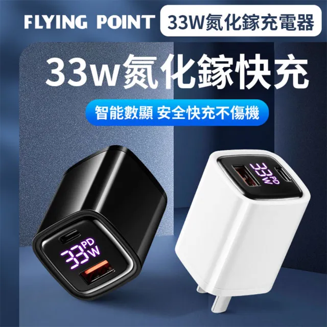 【FP】QC+PD雙孔快充頭33W(TYPEC快充頭充電器)