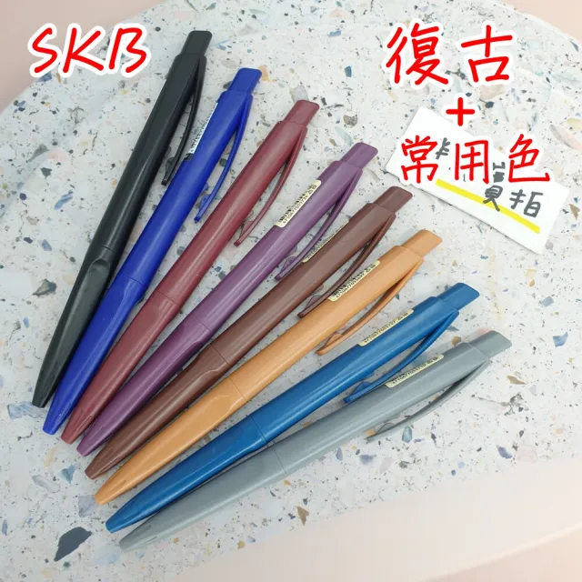 【SKB 文明】SKB 復古色 按壓鋼珠筆 自動 鋼珠筆 0.5mm G-1202 IB-1006