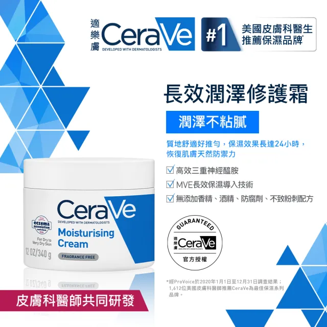 【CeraVe 適樂膚】長效潤澤修護霜177ml(3入/臉部身體乳霜)