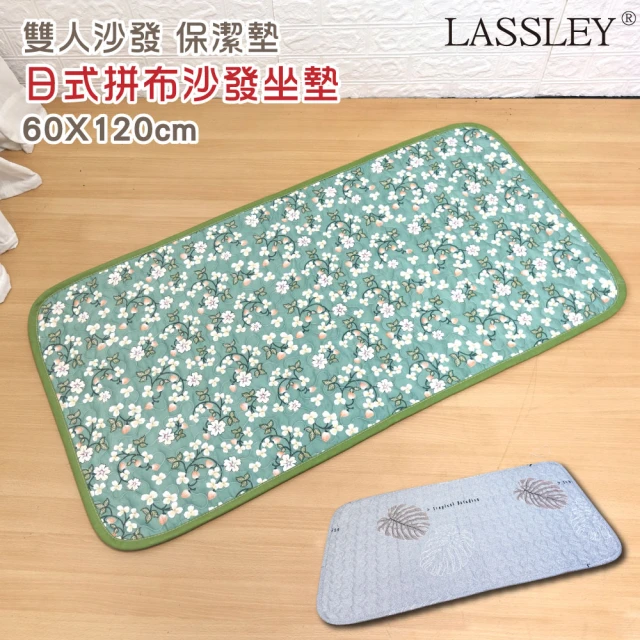 LASSLEY 45cm亞藤雙面座墊-4入組(坐墊 椅墊 涼