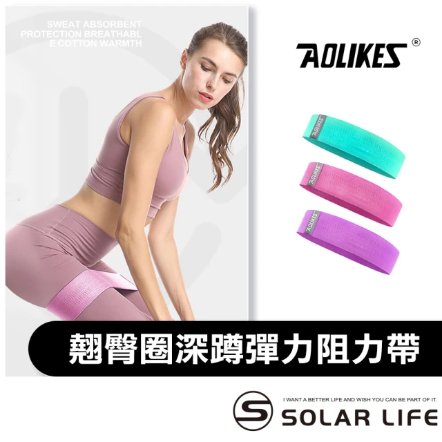 AOLIKES 奧力克斯 翹臀圈深蹲彈力阻力帶/3件組附收納袋 27-68kg(蜜臀圈美臀圈 阻力帶 拉力帶 彈力圈)