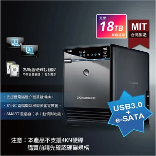 【PROBOX】HF2 USB3.0+e-SATA四層式多媒體硬碟外接盒