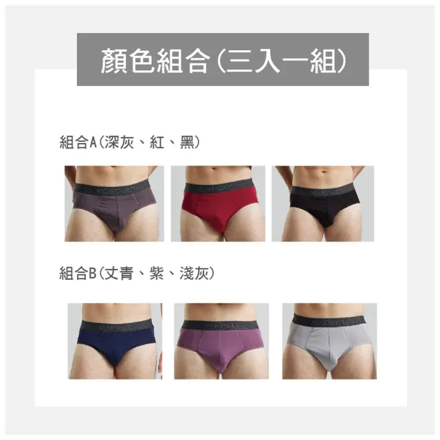 【MONTAGUT 夢特嬌】6件組石墨烯彈力透氣三角褲/平口褲(送禮首選 法國知名時尚休閒品牌)