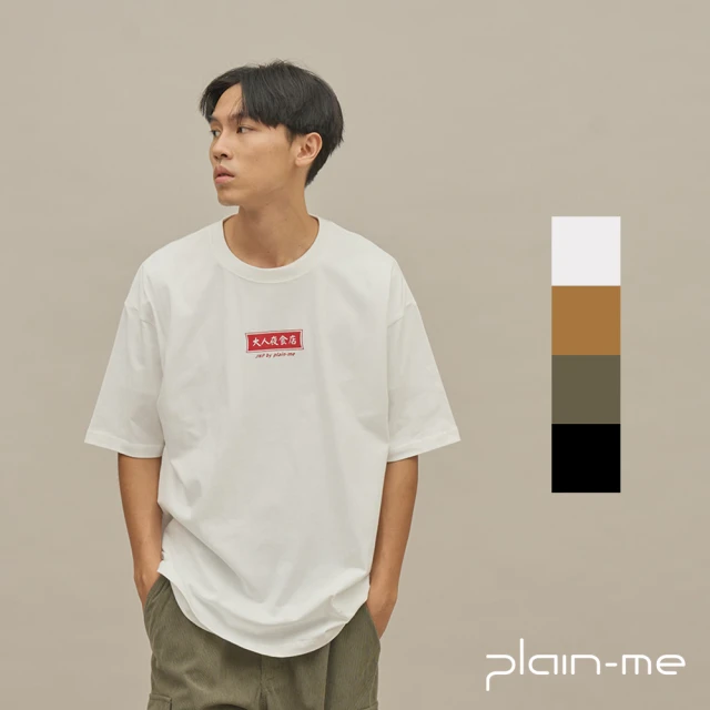 plain-me 大人夜食店菜單短袖TEE JNP0110A(男款/女款 共4色 TEE 上衣 長袖上衣)