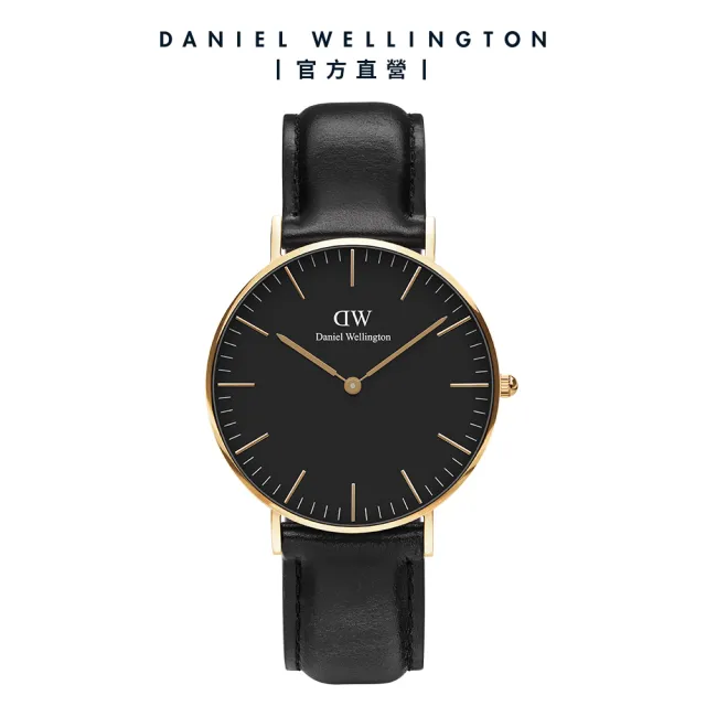 【Daniel Wellington】DW 手錶  Classic 系列 36mm 皮革錶(多款任選)