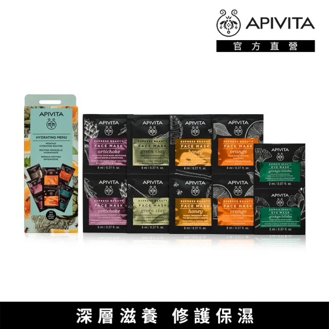 APIVITA 節慶限定 保濕修護面膜10件組(綠瓷土x2+朝鮮薊x2+甜橙x2+蜂蜜x2+銀杏眼膜x2)