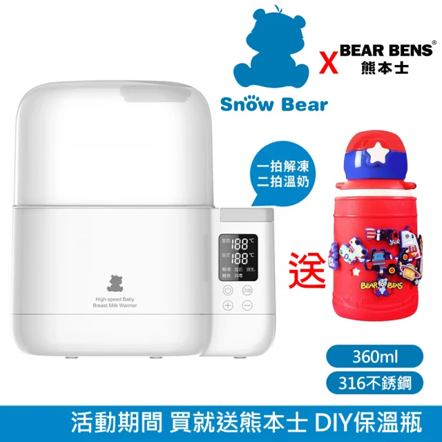 Snowbear 小白熊 智能拍拍雙瓶恆溫調乳器 蒸氣消毒鍋