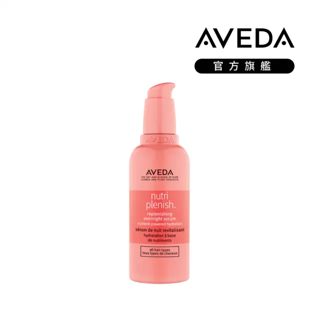 【AVEDA】蘊活光萃Omega 5璀璨精華乳 100ml(提升2倍保濕 護髮乳)