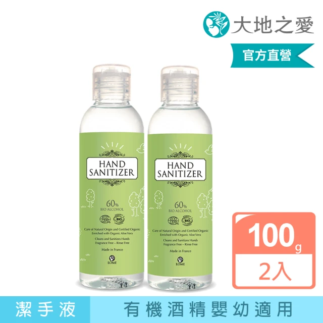 【大地之愛】蘆薈潔手凝膠100ml-2入(保持雙手乾淨安心防疫)