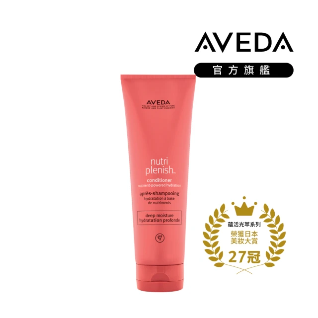 【AVEDA】蘊活光萃潤髮乳_潤澤 250ml(深度護髮 光澤保濕)