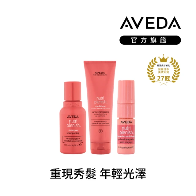 AVEDA 深層護髮組(蘊活菁華/蘊活淨瑕/花植結構_洗髮精