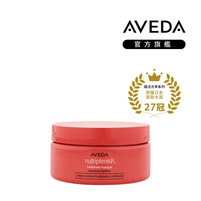【AVEDA】蘊活光萃Omega 5光澤滋養膜 200ml(提升4倍飽水度 髮膜 護髮)