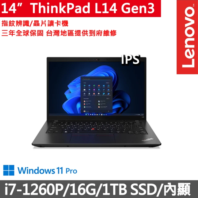 ThinkPad 聯想ThinkPad 聯想 14吋i7商務筆電(L14 Gen3/i7-1255U/16G/1TB/FHD/IPS/W11P/三年保)