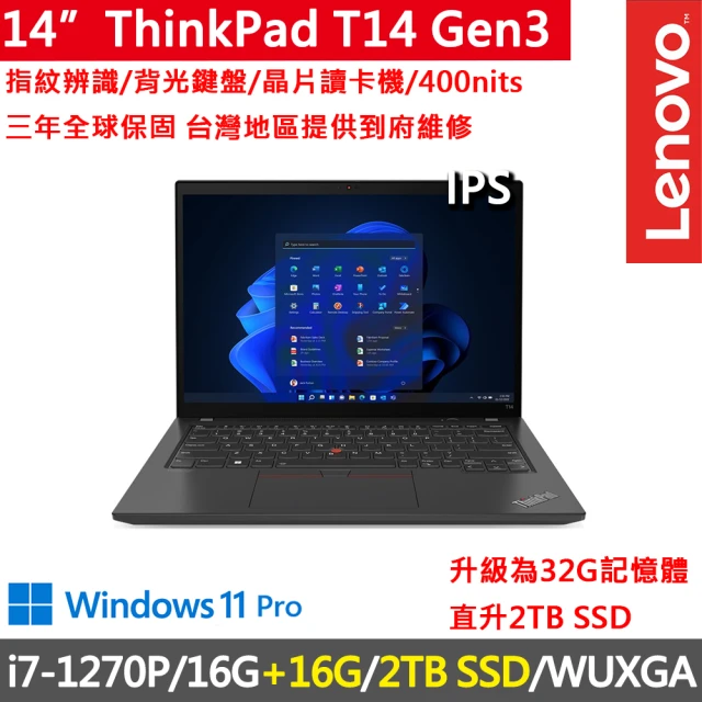 ThinkPad 聯想 14吋i7商務特仕筆電(T14 Gen3/i7-1270P/16G+16G/2TB/WUXGA/400nits/W11P/vPro/三年保)