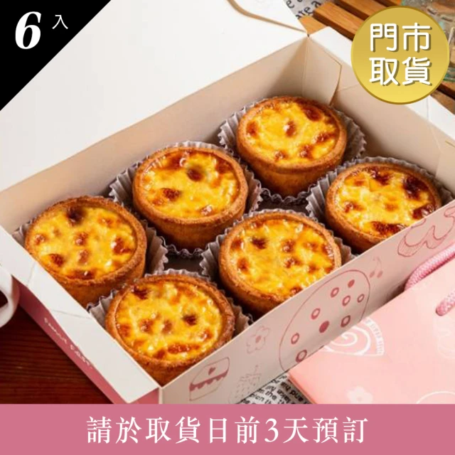 艾立蛋糕 法式冰淇淋蛋塔禮盒-原味(6入/盒)