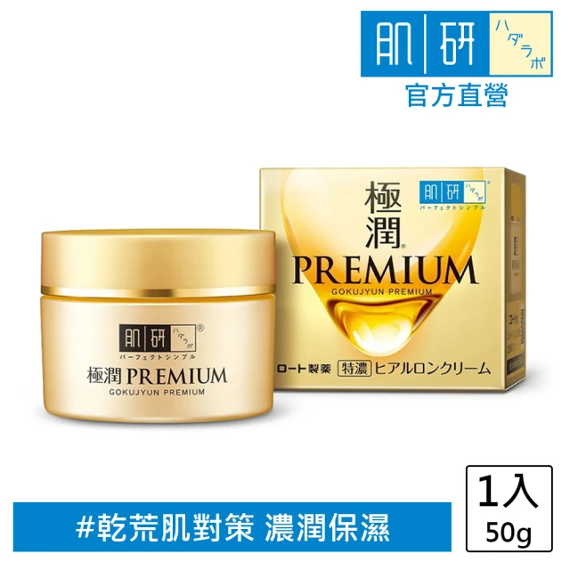 【肌研】極潤金緻高效保濕精華霜 50g