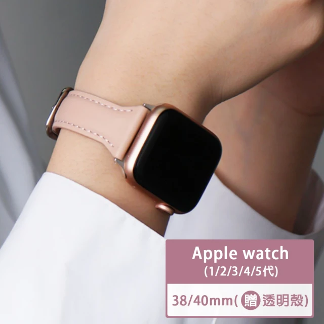 樂邁家居 Apple Watch S8 T字皮錶帶 贈透明錶殼(41mm/40mm/38mm)