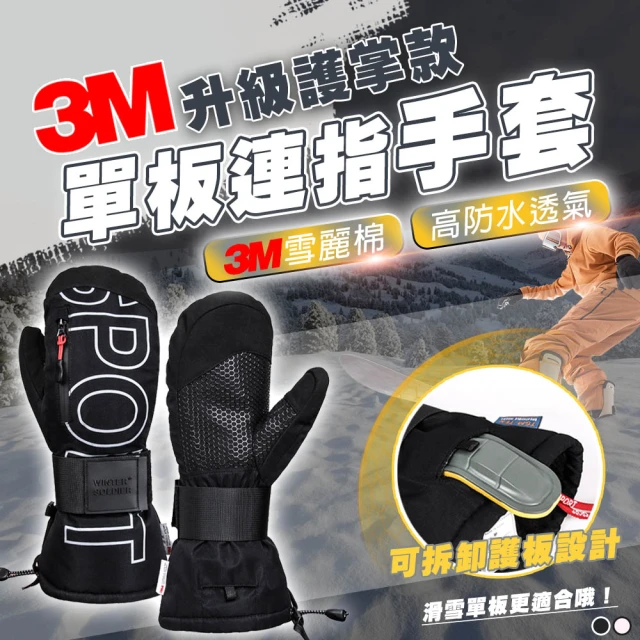 TAS 極限運動 3M 單板專業連指手套-克維拉款(單板滑雪