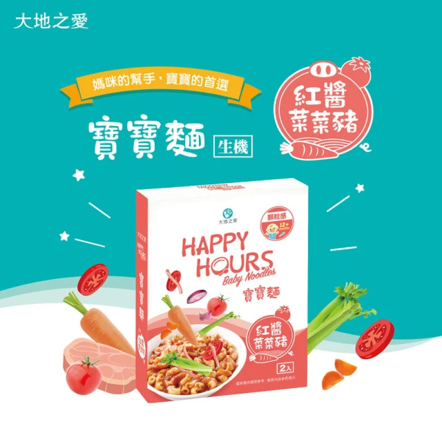 【大地之愛】HAPPY HOURS寶寶麵-紅醬菜菜豬6入(專為12個月以上幼兒設計)