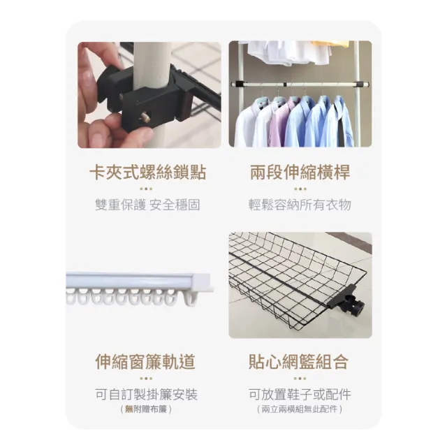 【慢慢家居】可掛簾免打孔-頂天立地掛衣架(兩立兩橫加寬 衣帽架 吊衣架 衣櫥 衣櫃 頂天立地架 置物架)