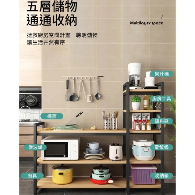 【慢慢家居】廚房多功能分層電器置物架(W120xD40xH140cm)