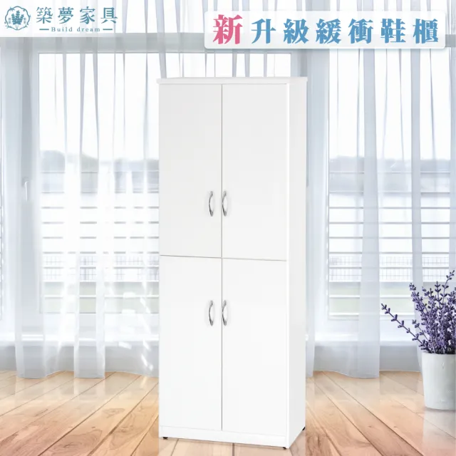 【Build dream 築夢家具】2.1尺 四門高鞋櫃 防水塑鋼鞋櫃 塑鋼家具
