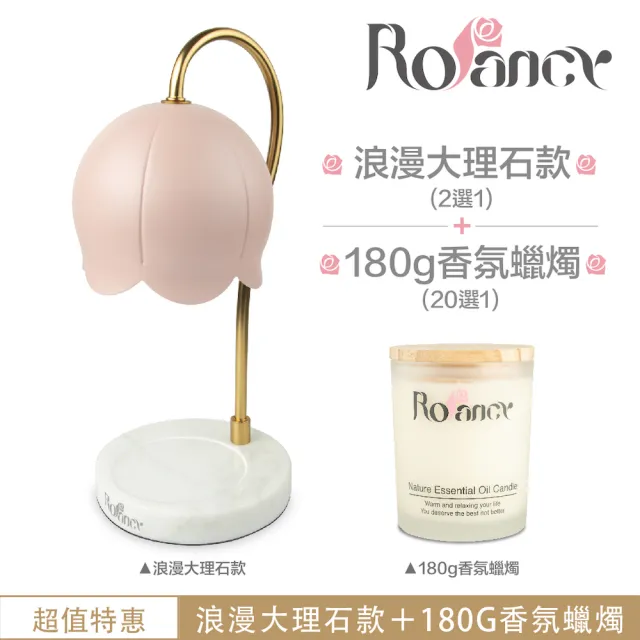 【Rofancy 洛帆晞】浪漫大理石融蠟燈+180g蠟燭組合-可調光-可調高低-安全認證(台灣商檢合格)