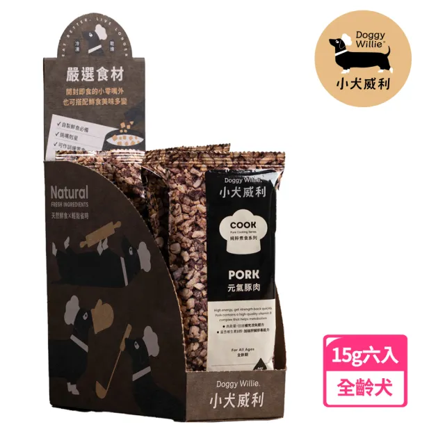 【DoggyWillie 小犬威利】元氣豚肉15g 6入 冷凍乾燥點心